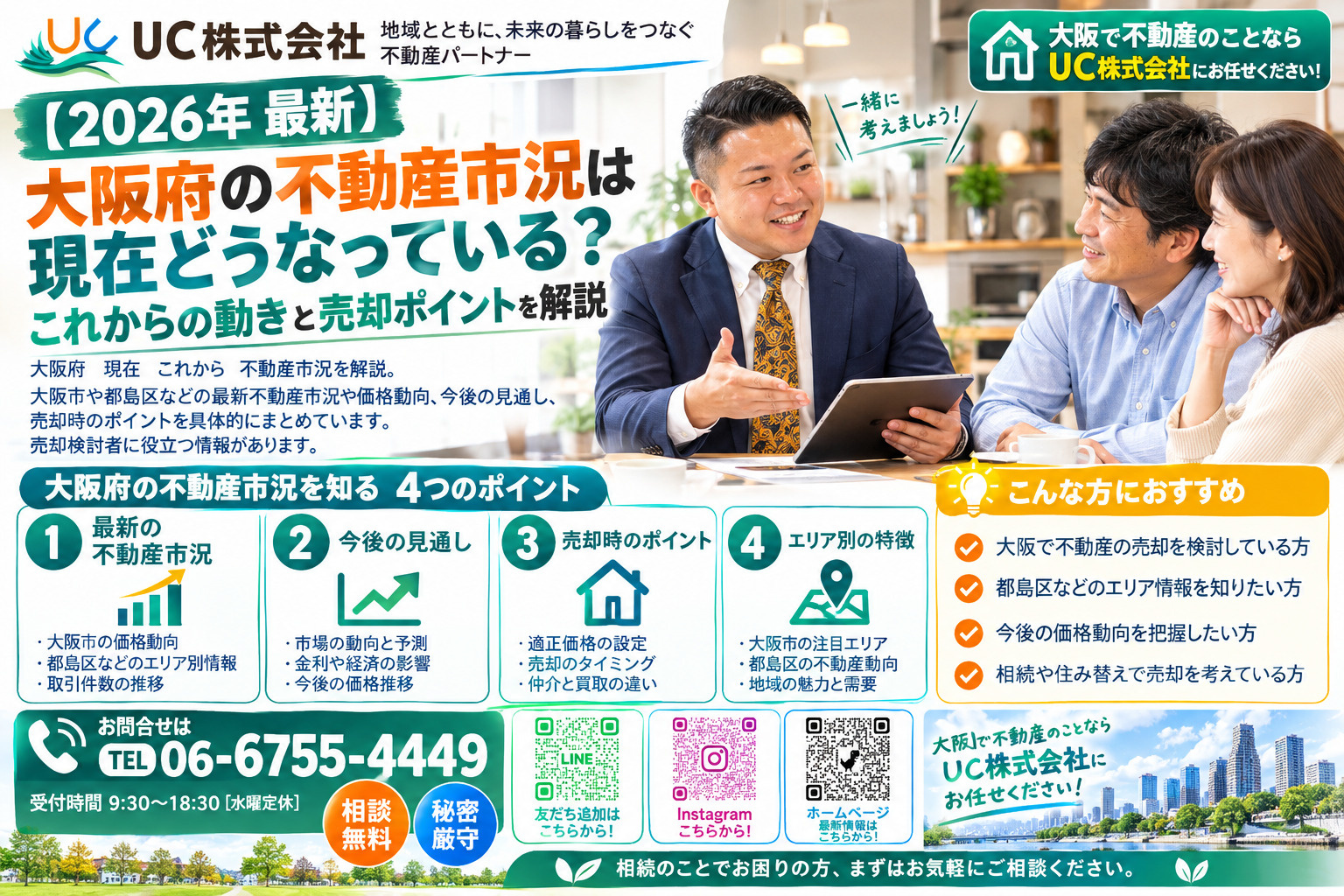 【2026年　最新】大阪府の不動産市況は現在どうなっている？...の画像
