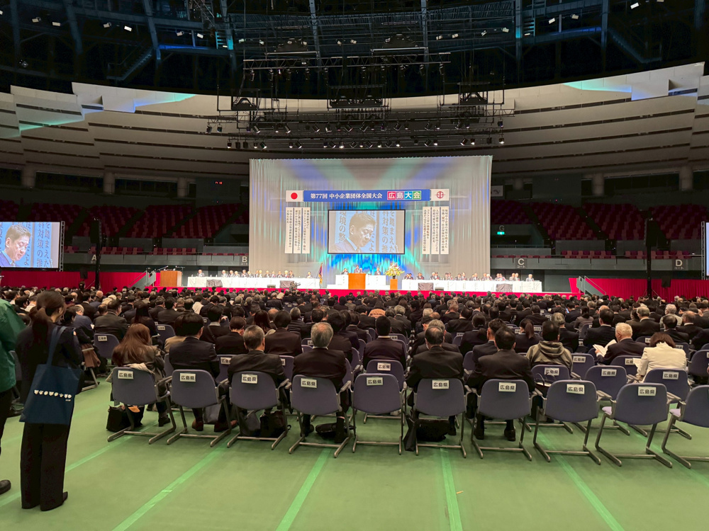 「第77回中小企業団体全国大会 広島大会」の画像