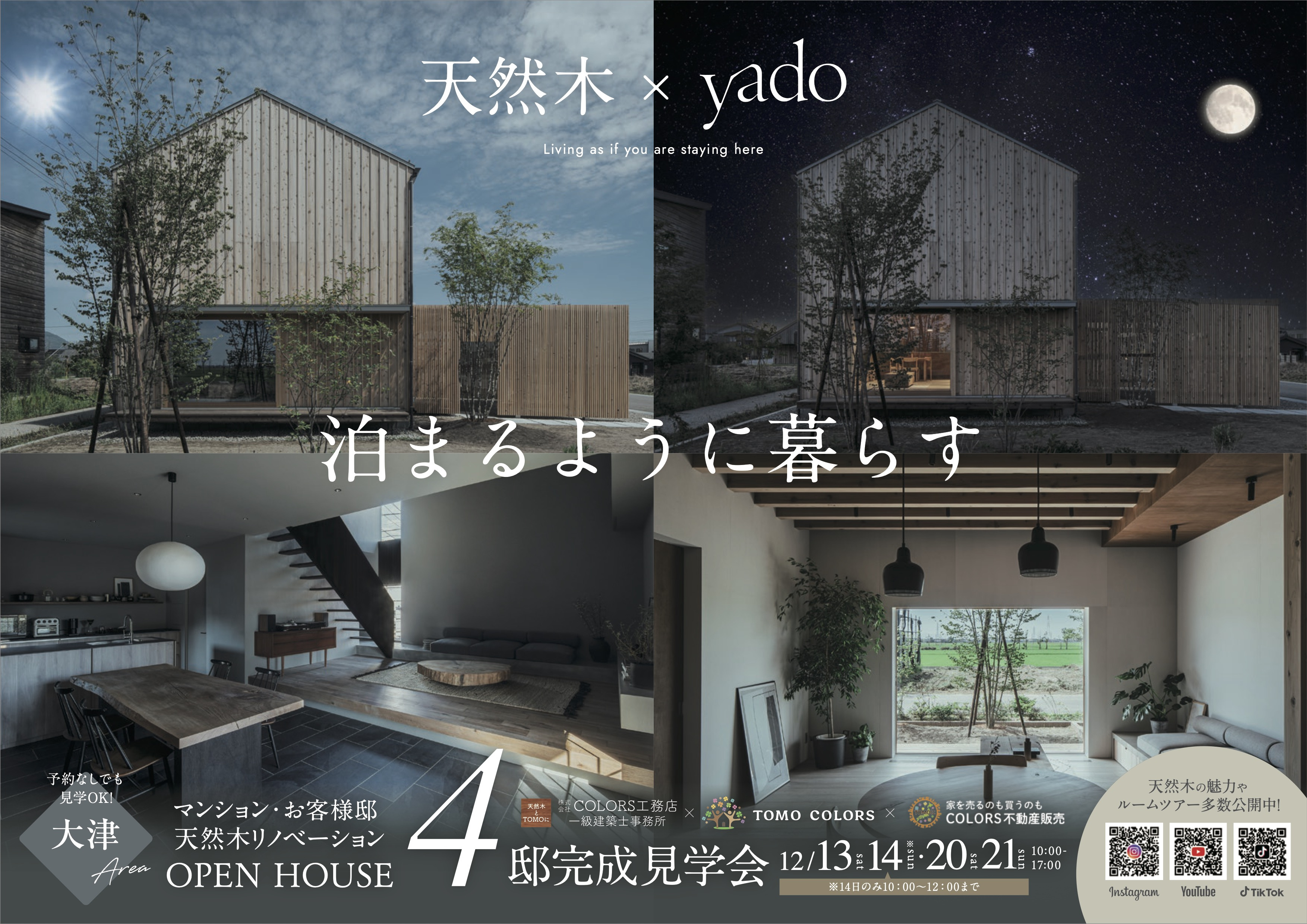 【12/13. 14.20.21】大津市大江5戸建てリノベ・...の画像