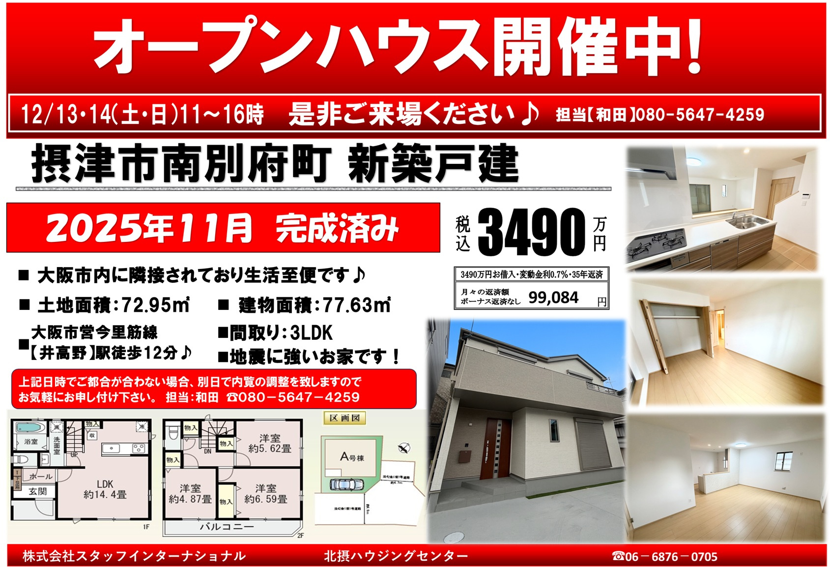 オープンハウス開催【１２月１３日(土)・１４(日)】の画像