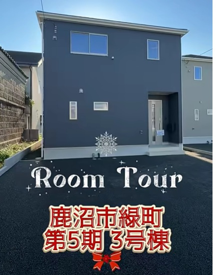 鹿沼市緑町第5期３号棟ルームツアーの画像