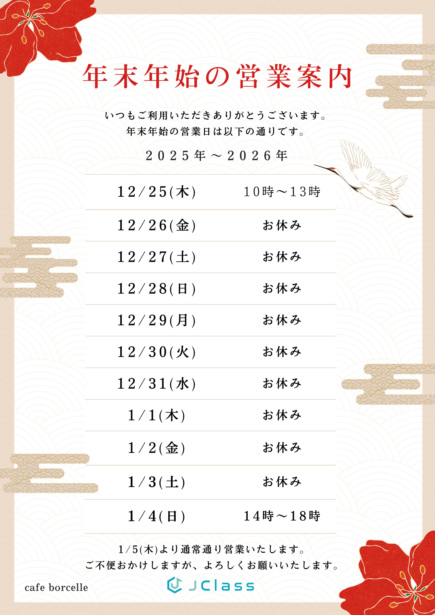 ☆☆☆年末年始のご案内☆☆☆の画像