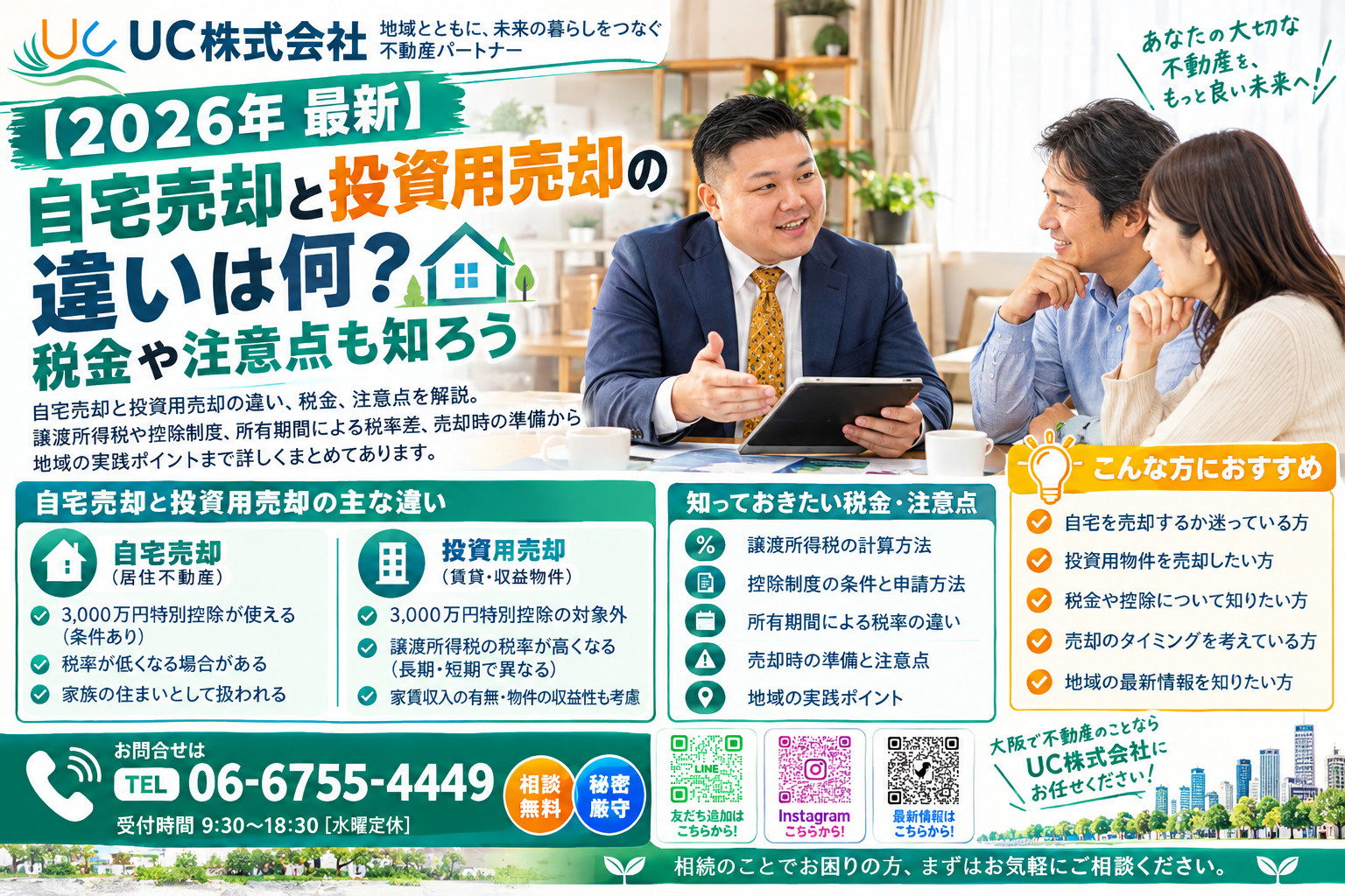 【2026年　最新】自宅売却と投資用売却の違いは何？税金や注...の画像
