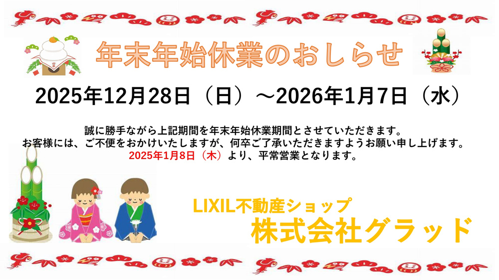 「年末年始休業のお知らせ」の画像