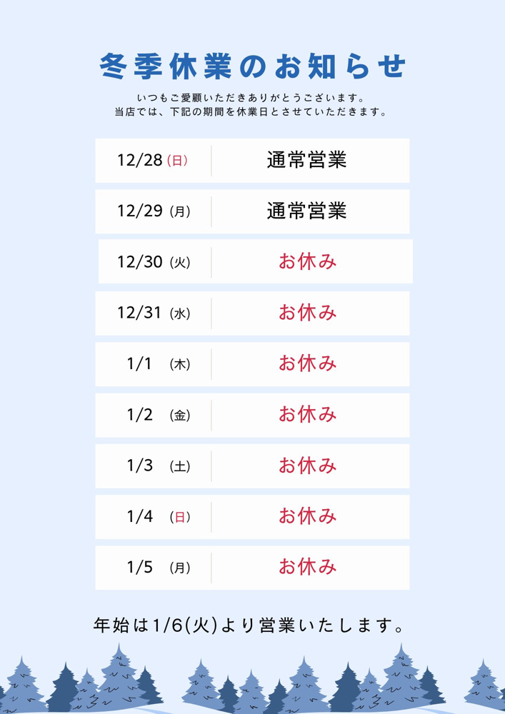 「年末年始休業のお知らせ」の画像