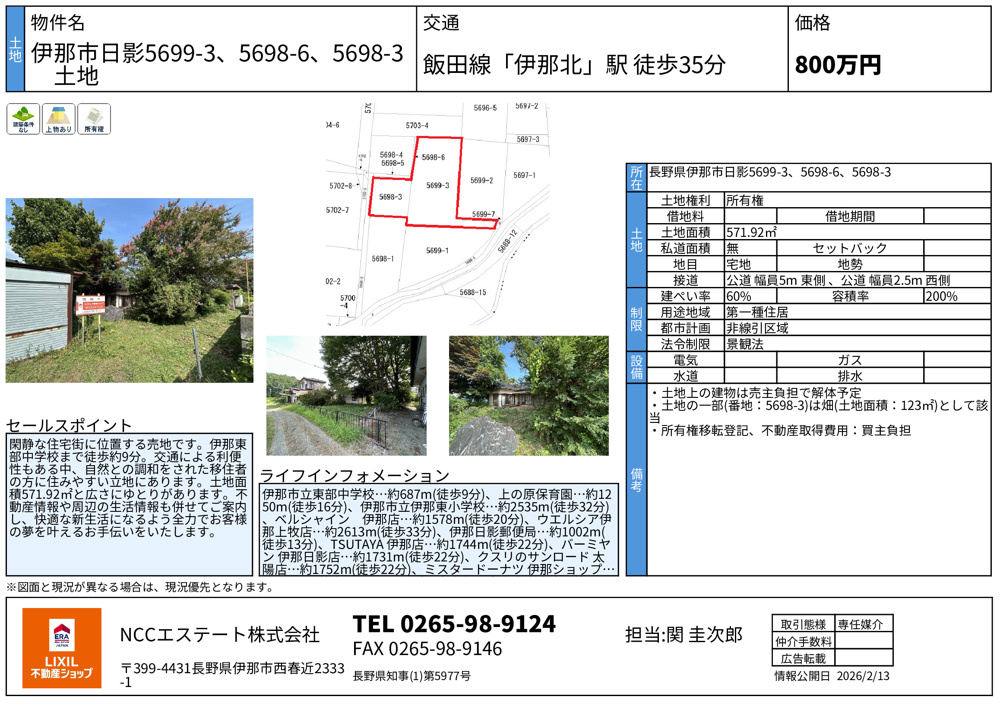 「【価格変更のお知らせ】伊那市日影　土地」の画像