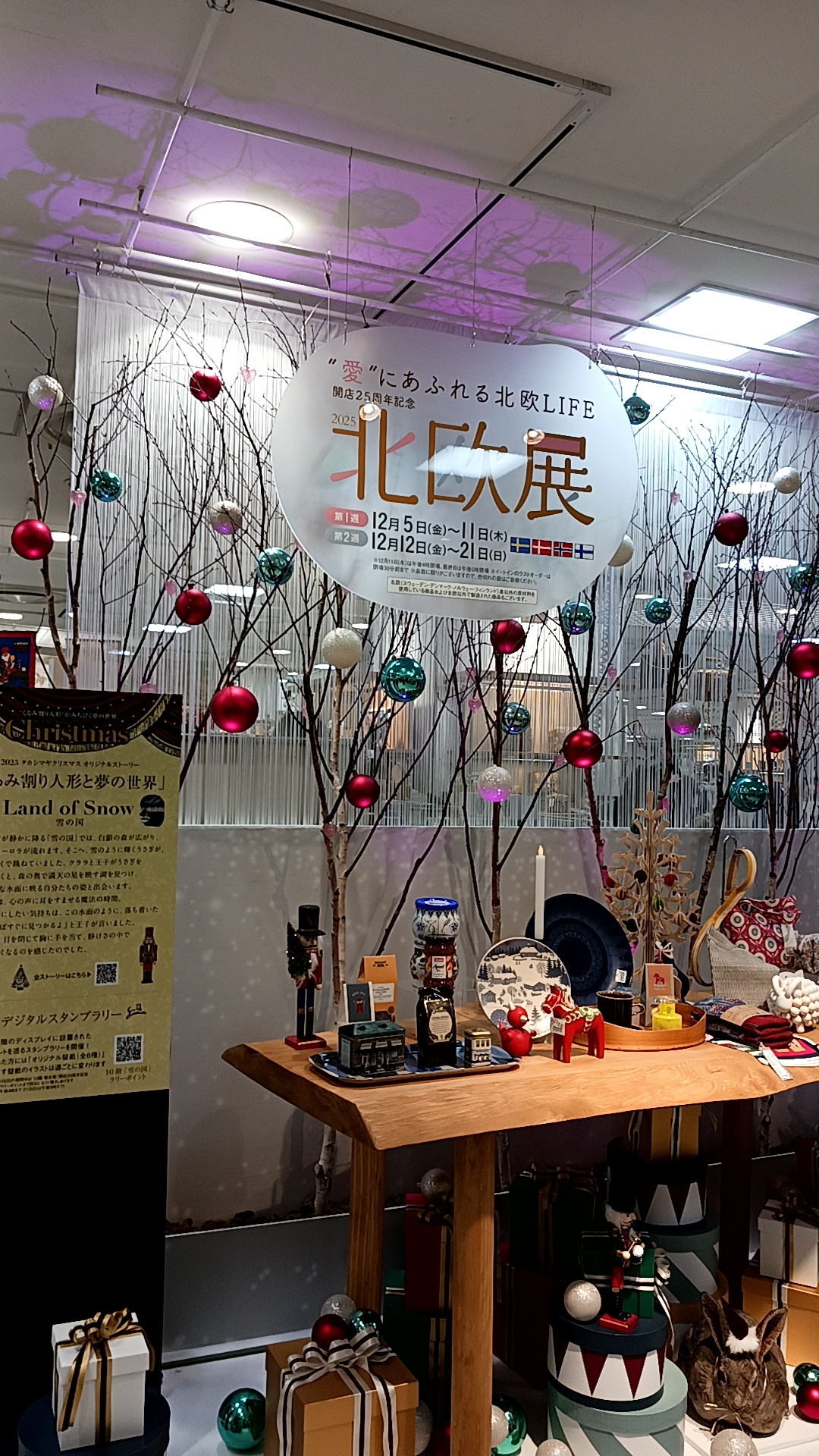 スムトコ不動産事務サポートOのブログ『行ってきました♪北欧展...の画像