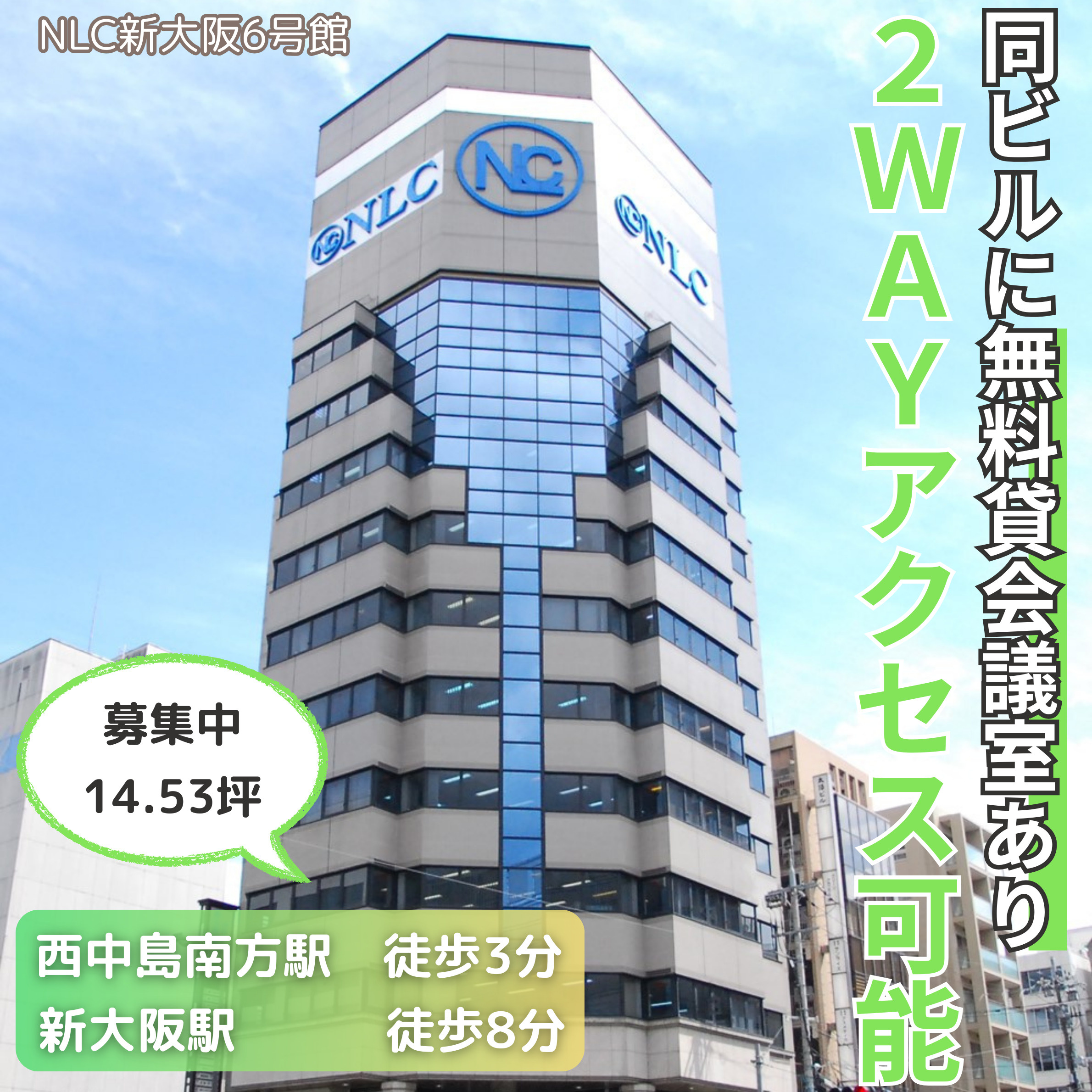 2WAYアクセス可能＆セコムセキュリティ完備！【NLC新大阪...の画像