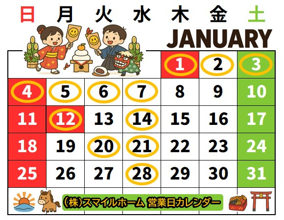 2026年1月営業日のお知らせの画像