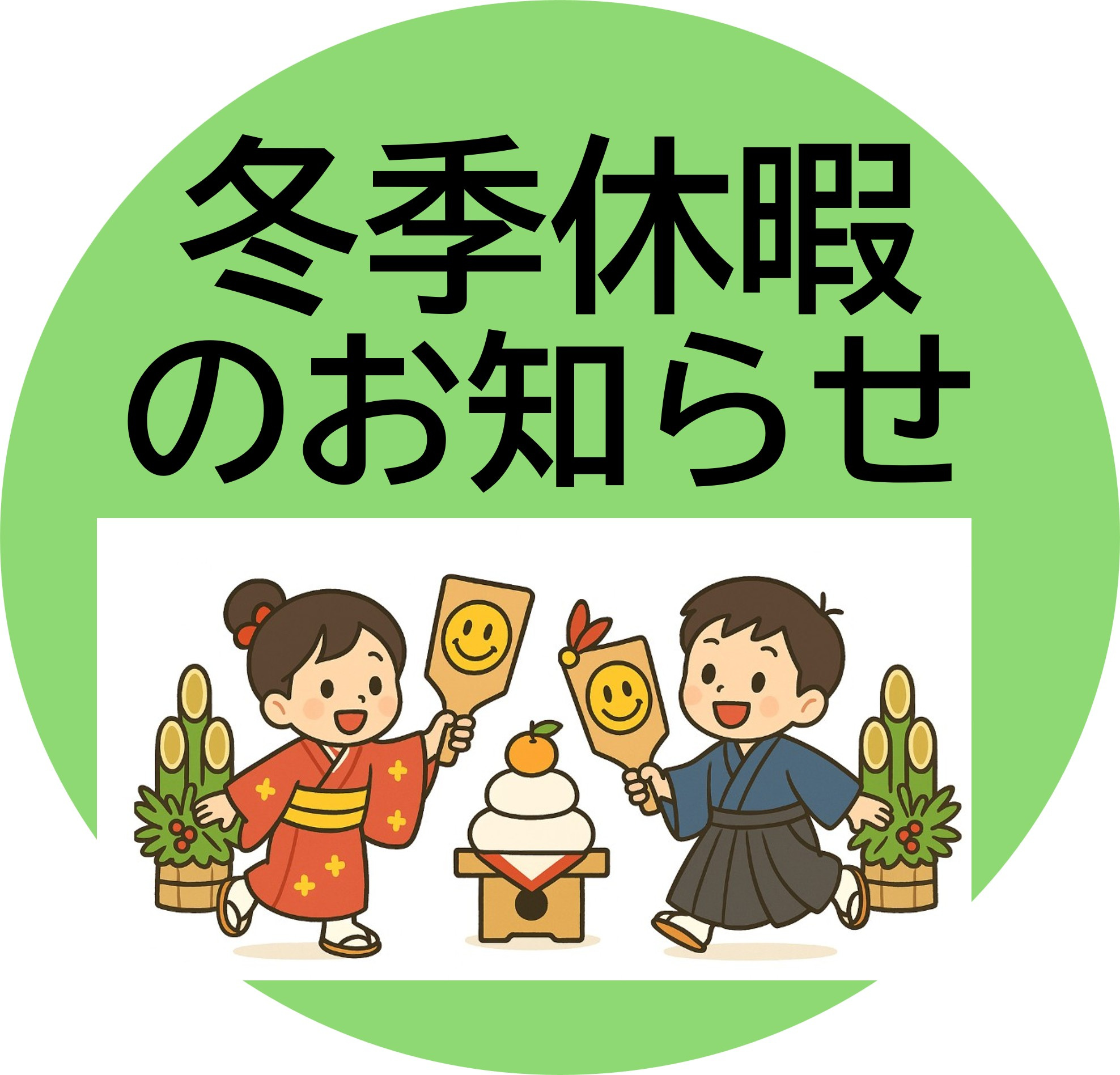 2026年1月営業日のお知らせの画像