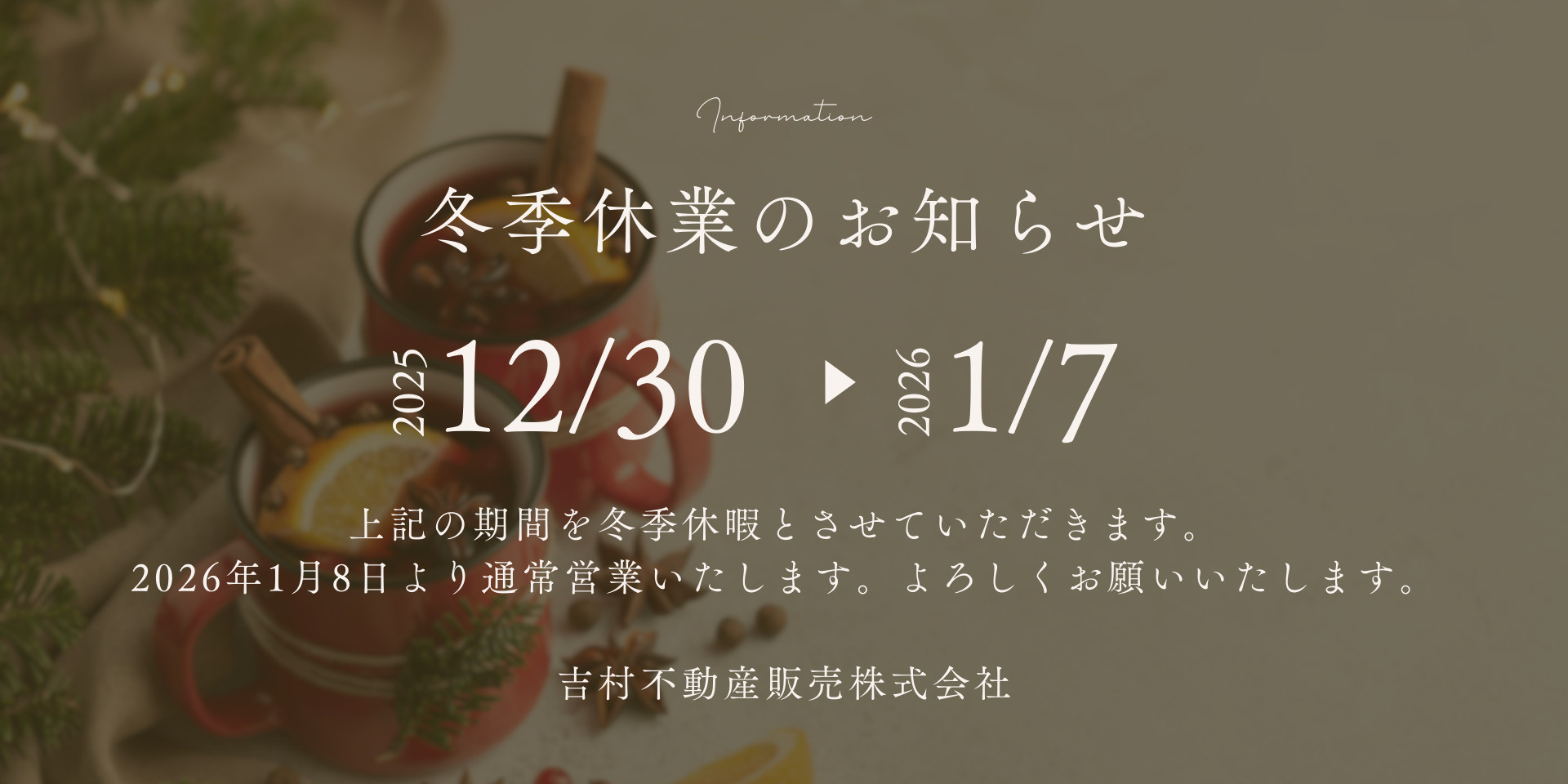冬季休暇のお知らせの画像