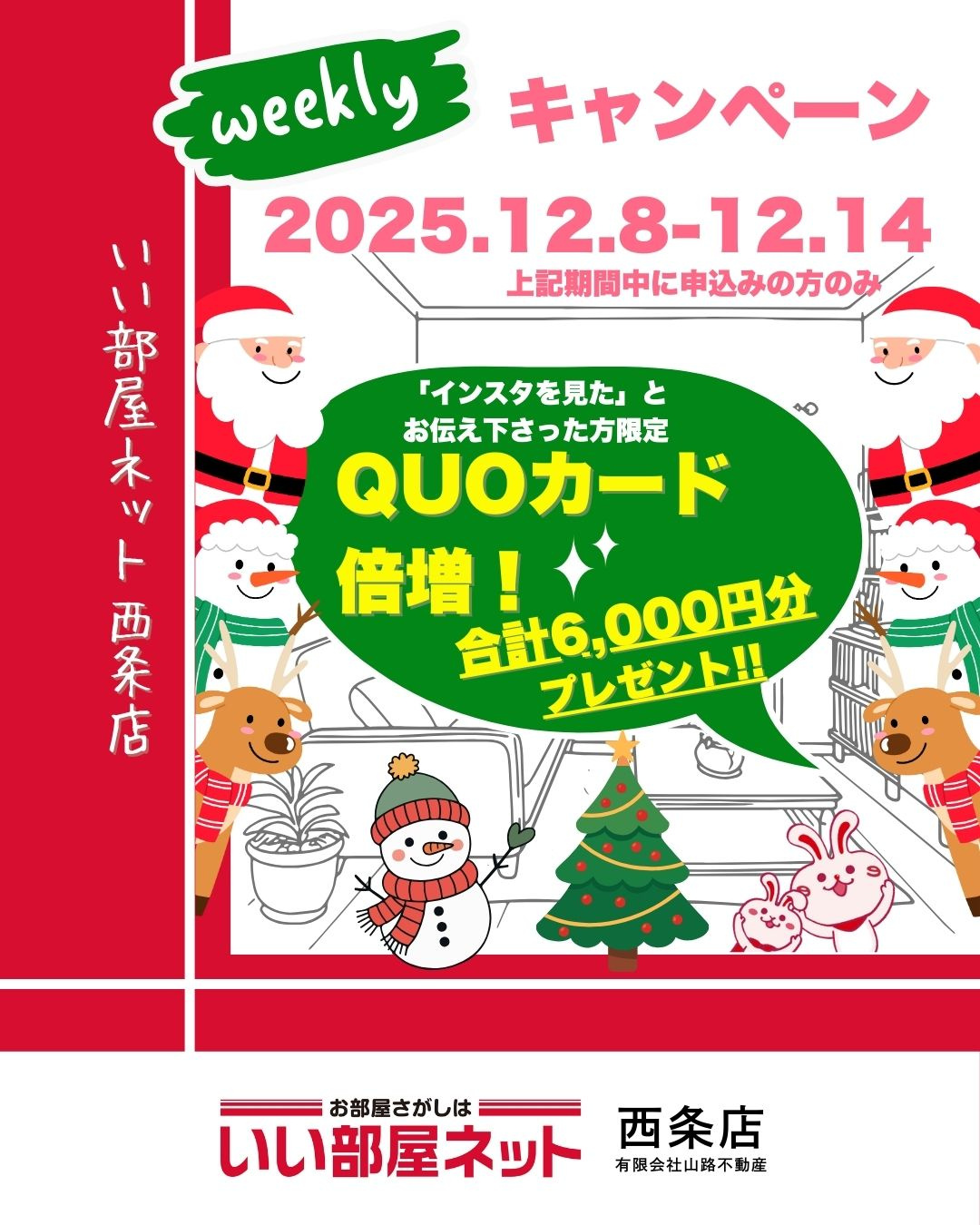 12月限定・ウィークリーキャンペーンのお知らせの画像