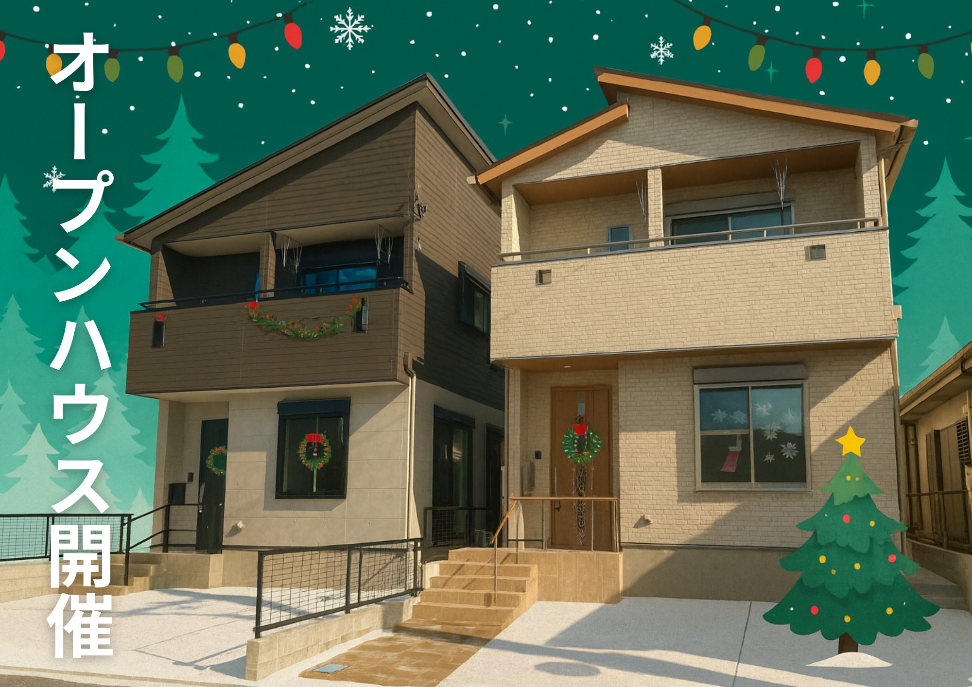 12/13(土)14(日)　玉里団地1丁目オープンハウス開催...の画像