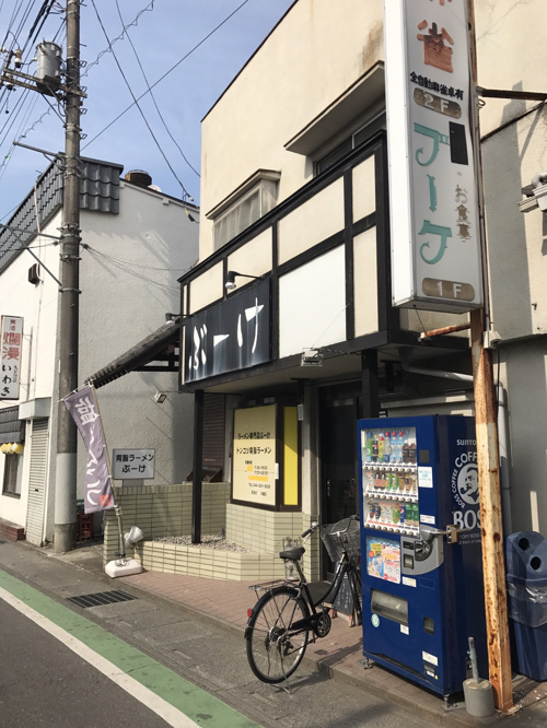 ラーメン屋　ブーケの画像