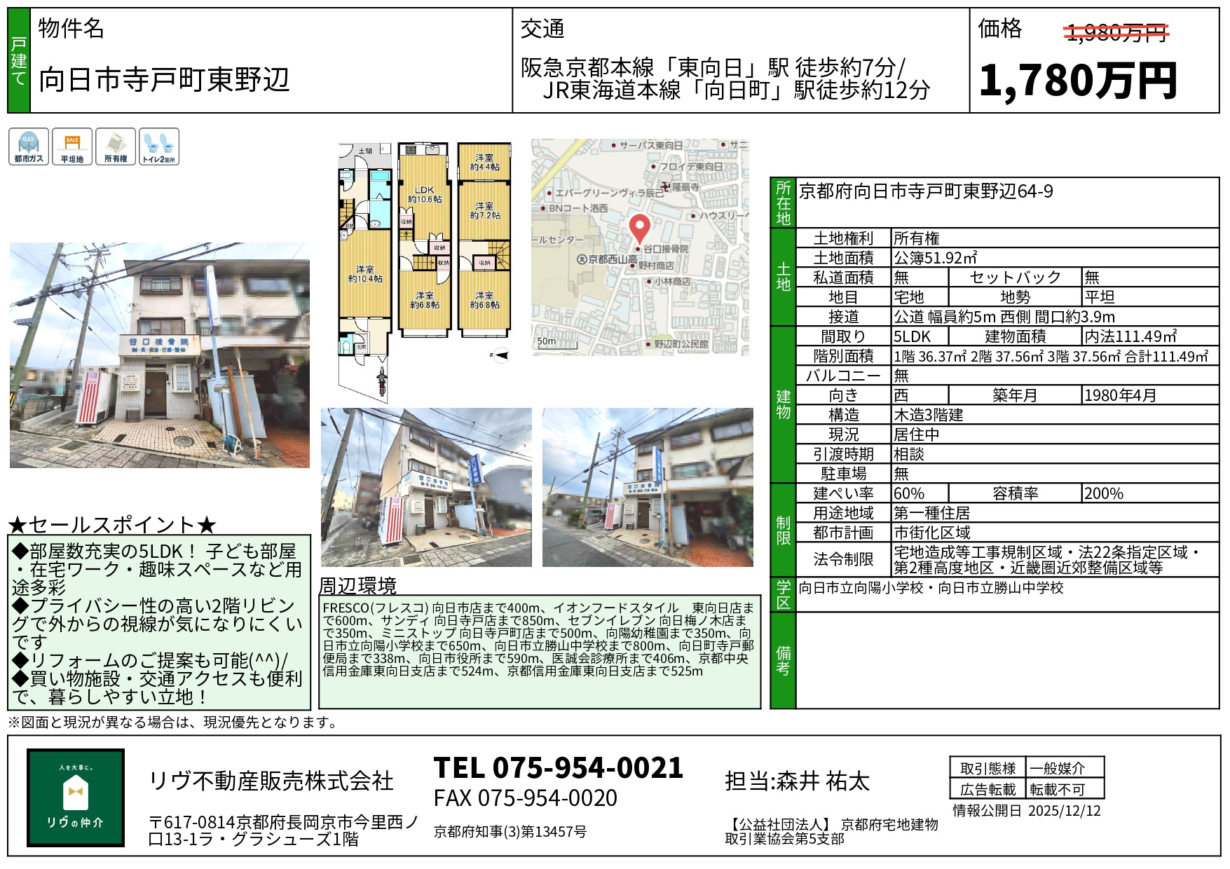価格改定「向日市寺戸町東野辺」の画像