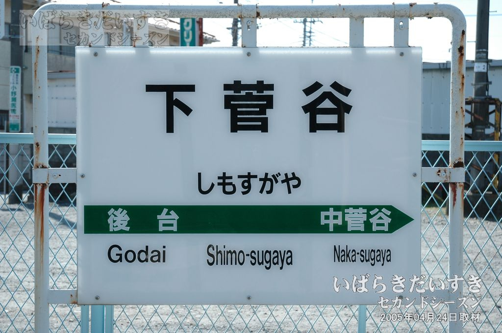 下菅谷駅の賃貸探しは徒歩15分以内が便利！駅近物件の特徴や選...の画像