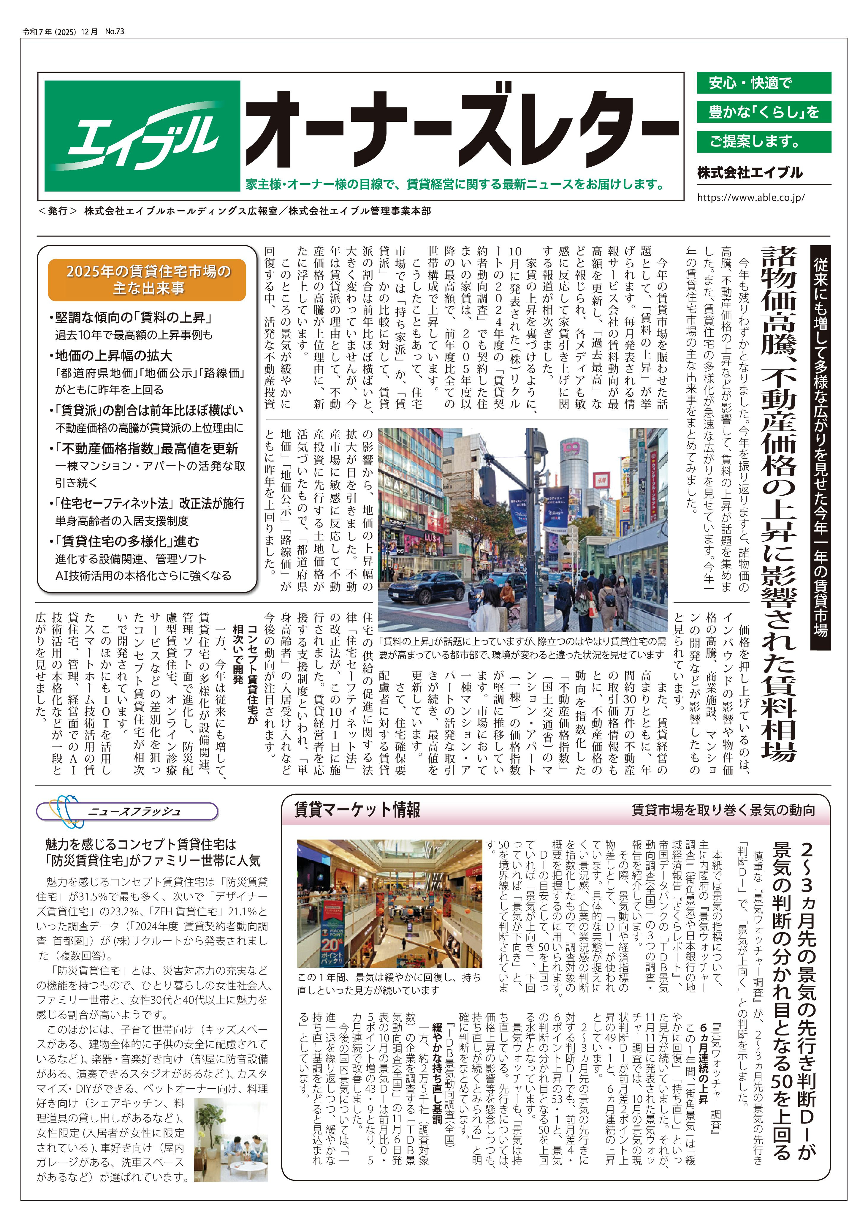 【オーナーズレターvol.73】の画像