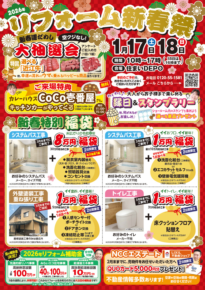 「リフォーム新春祭を開催します！」の画像