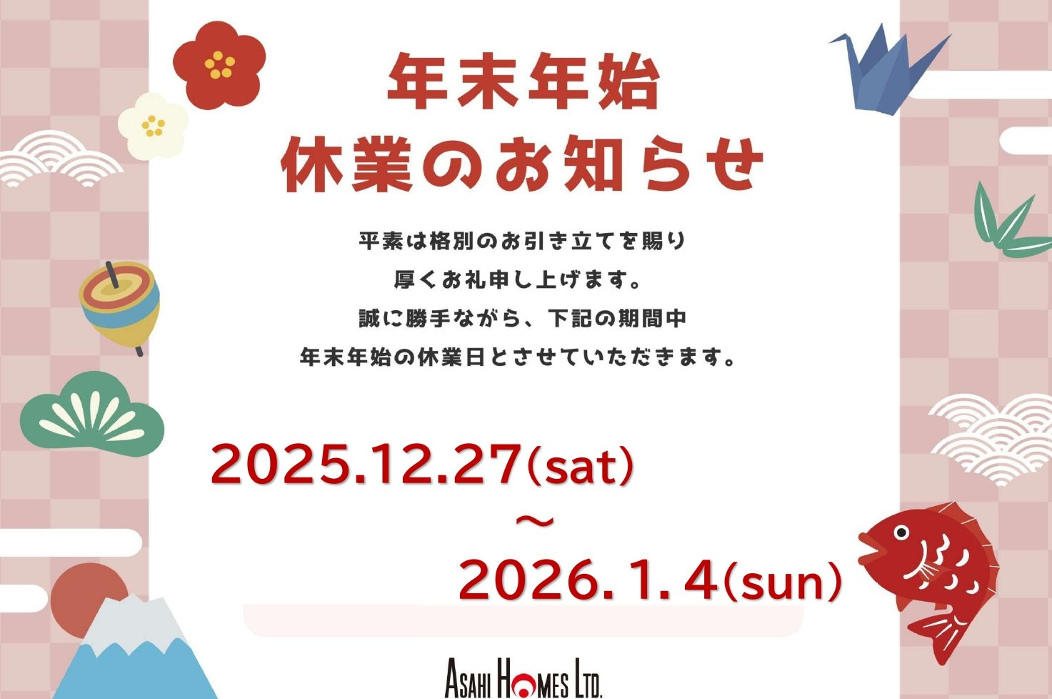 年末年始休業のお知らせの画像