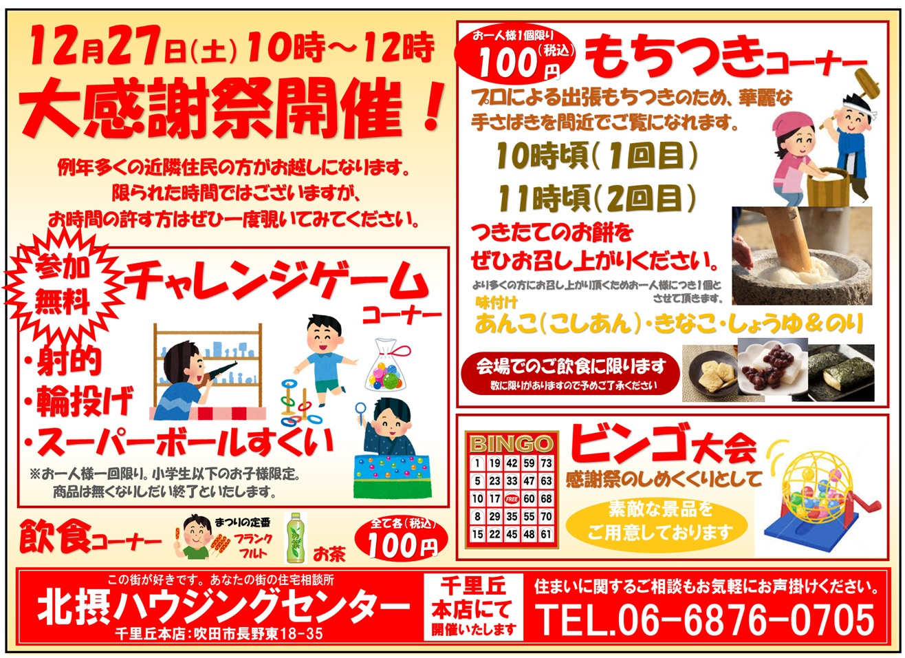 【歳末大感謝祭】１２月２８日（土）の画像