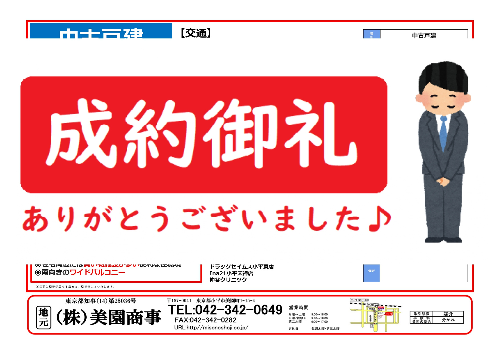【成約済み】東京都小平市学園東町　中古戸建の画像