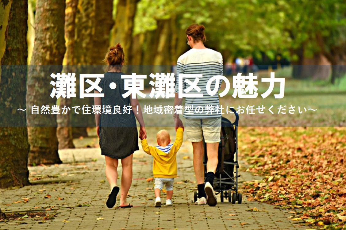 神戸市灘区＆東灘区の魅力！地域密着型の弊社にお任せください！...の画像