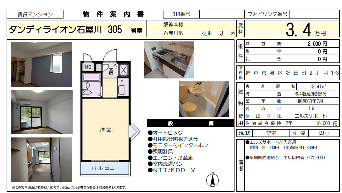 【3.4万円×駅徒歩3分】ダンディライオン石屋川305号室｜...の画像