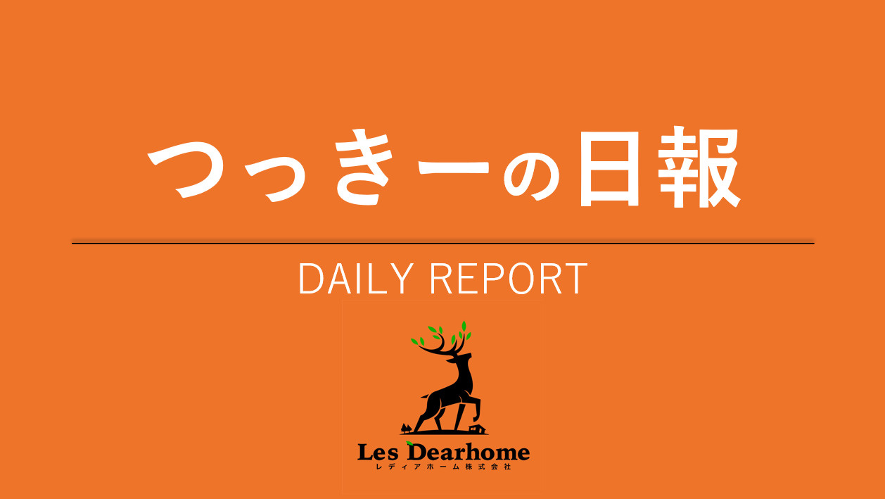 留守番事務週間終了～！の画像