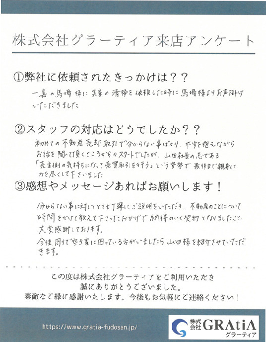 お客様の声をいただきました！～京都市右京区での不動産に関する...の画像