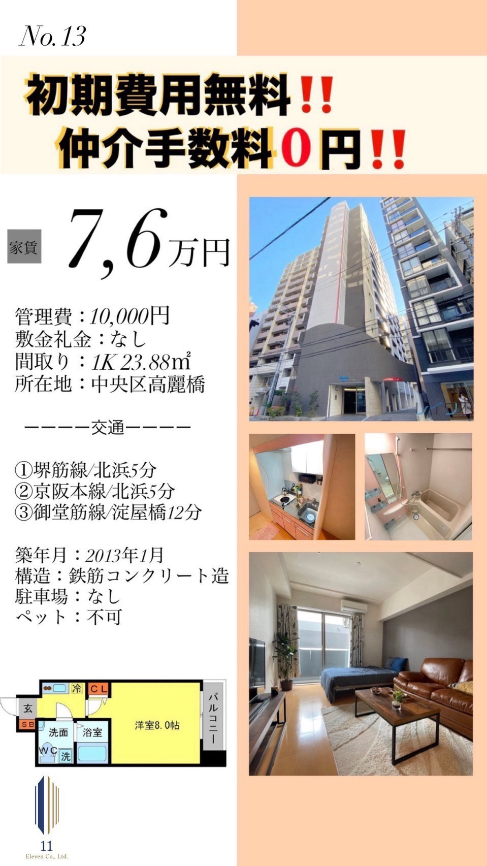 キャンペーン中物件のご紹介☆彡の画像