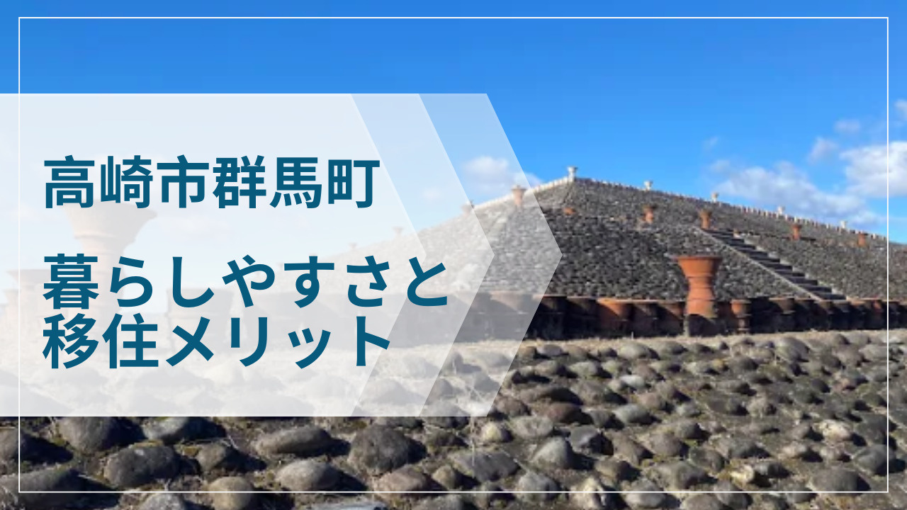 高崎市群馬町で商業施設や生活利便性を重視する人必見！高崎中心...の画像