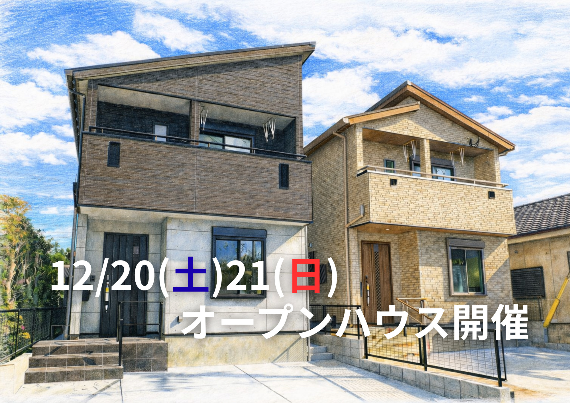 12/20(土)21(日)　玉里団地1丁目オープンハウス開催...の画像