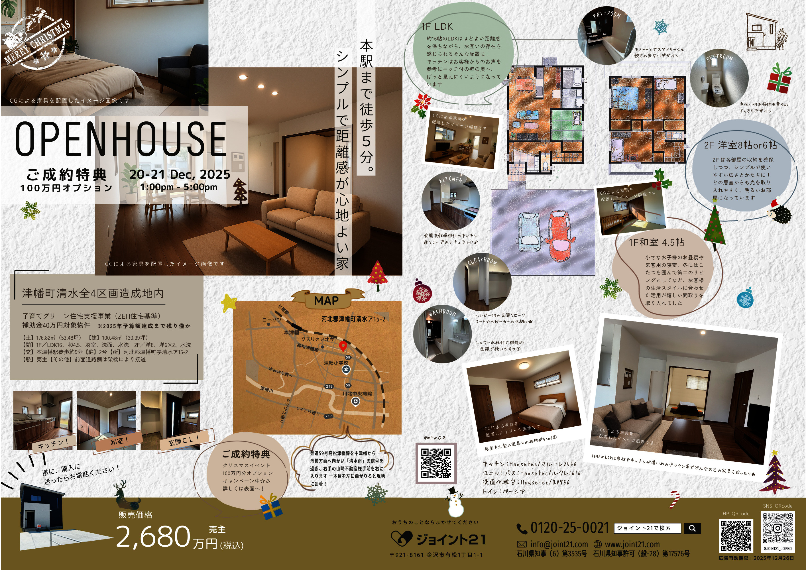 クリスマスイベント特別企画の画像