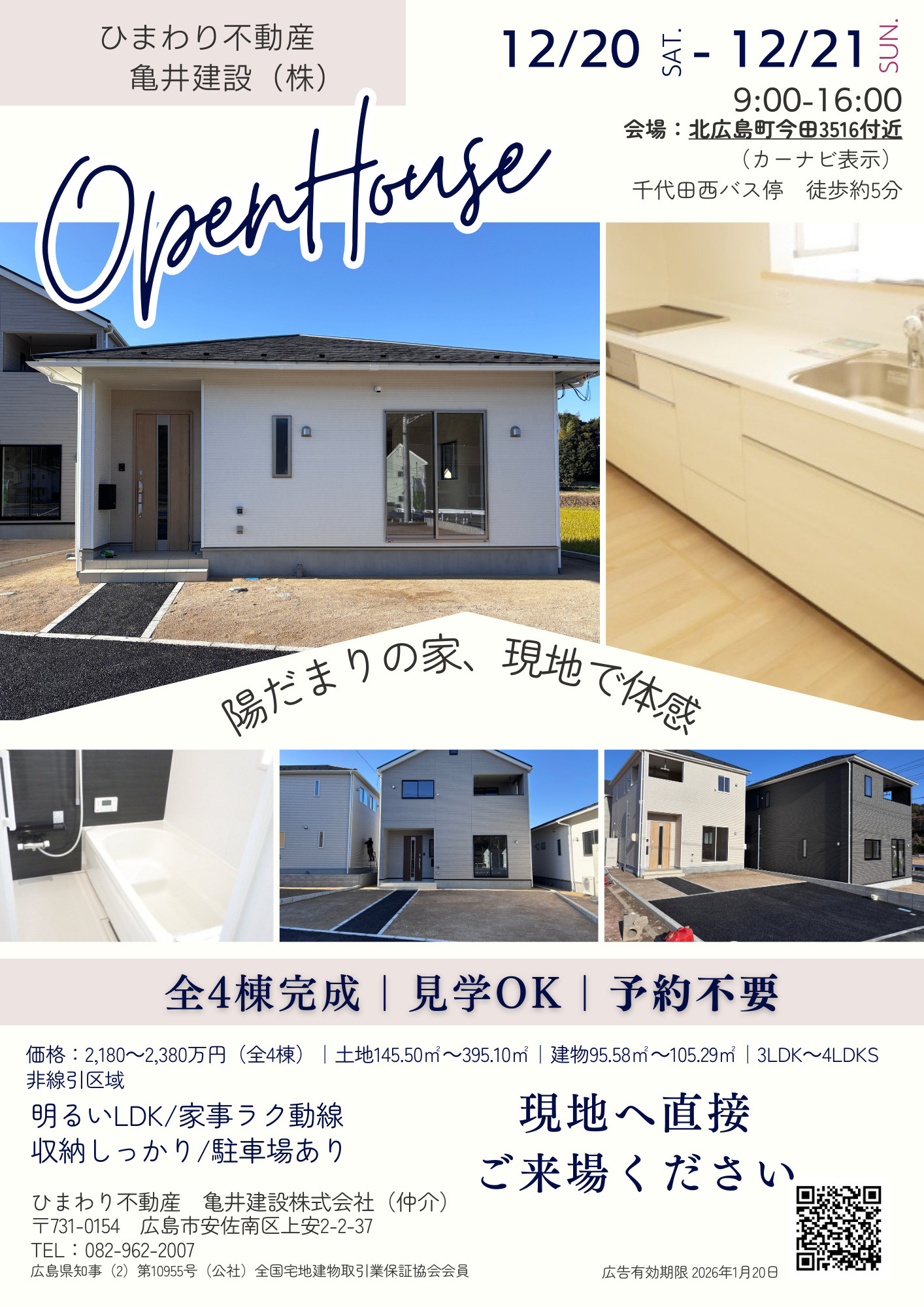 【オープンハウス】北広島町今田｜新築戸建全4棟（予約不要）　...の画像