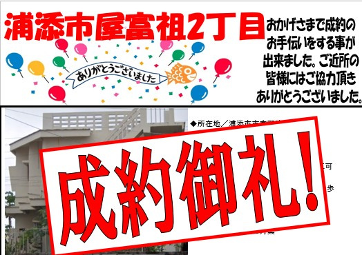 浦添市屋富祖2丁目　戸建て成約致しました！！の画像