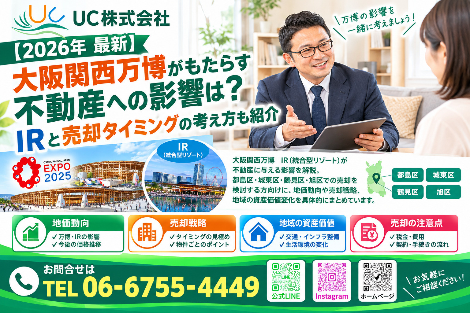 【2026年　最新】大阪関西万博がもたらす不動産への影響は？...の画像