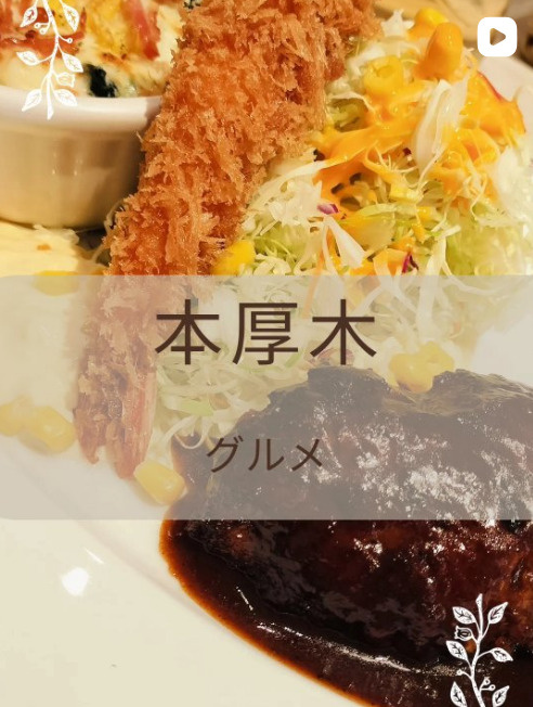【本厚木】洋食レストランロッキーの画像