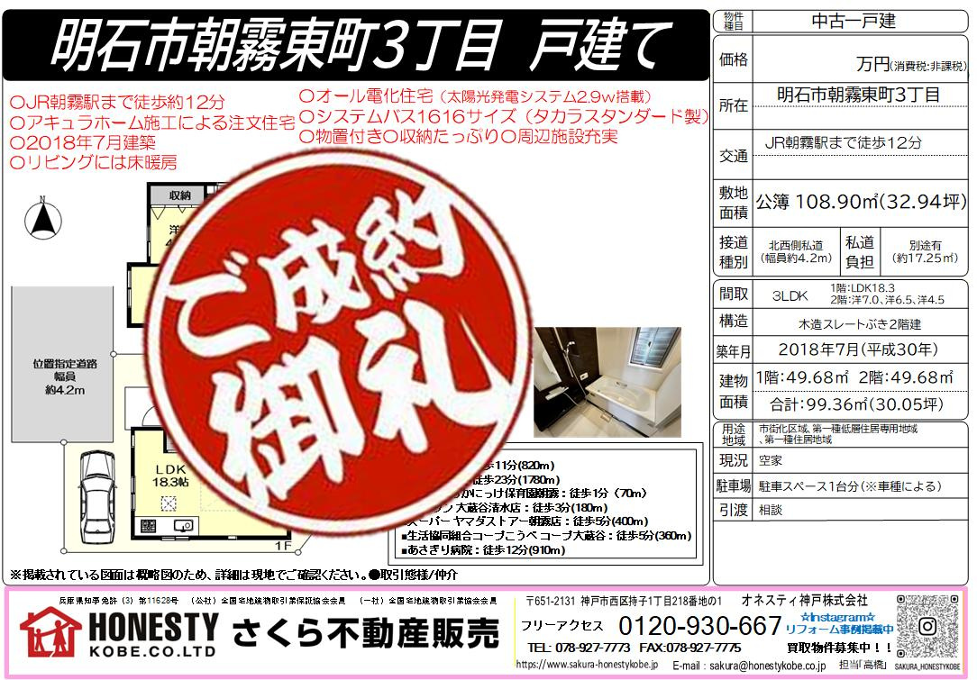 明石市朝霧東町3丁目戸建　成約致しました！　2025年12月...の画像