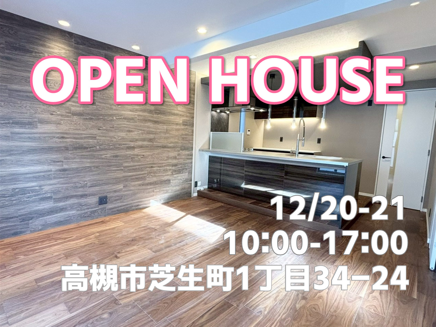 今週末オープンハウス2ヶ所同時開催いたします！の画像