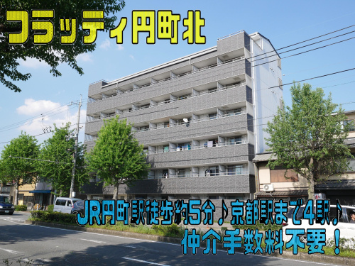 ★おススメ物件★フラッティ円町北の画像