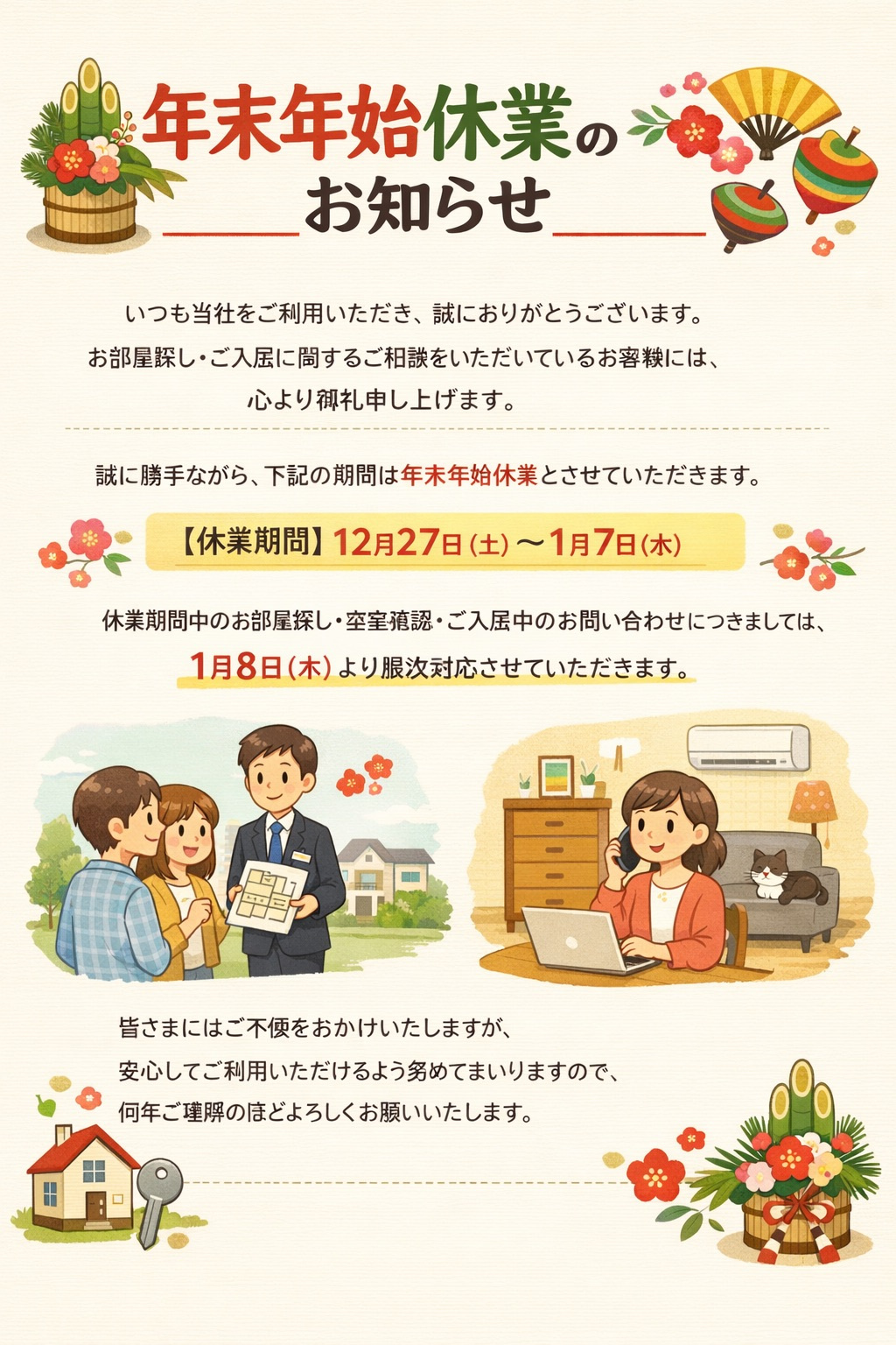年末年始休業のお知らせの画像