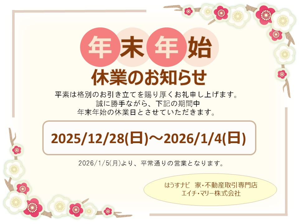 年末年始に伴う休業のお知らせの画像