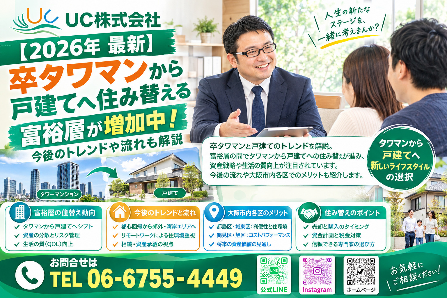 【2026年　最新】卒タワマンから戸建てへ住み替える富裕層が...の画像