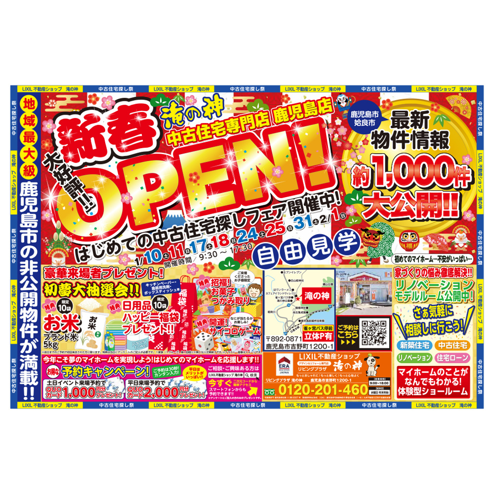 「☆2026年新春☆OPEN！はじめての中古住宅探しフェア開催！」の画像