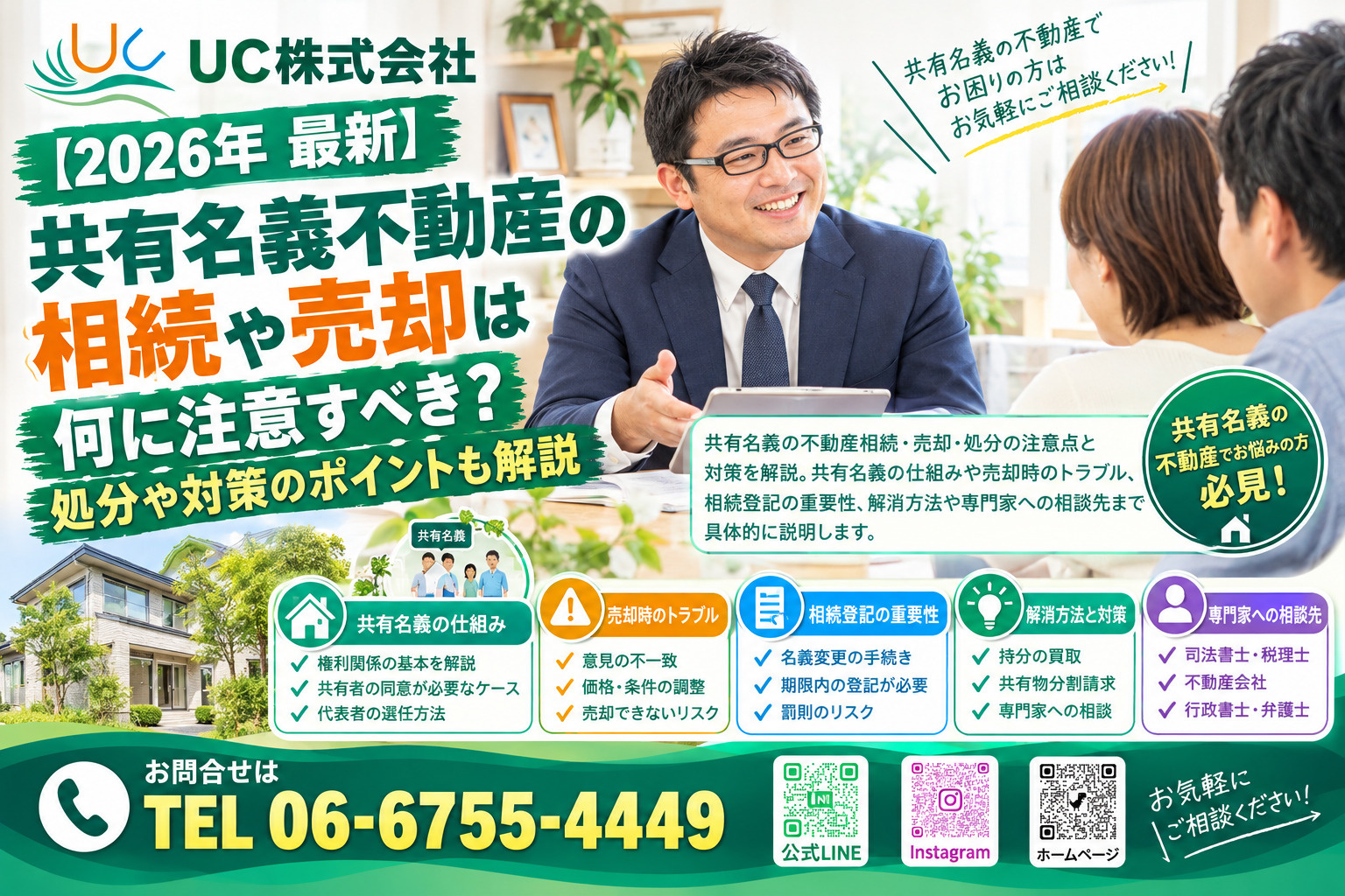 【2026年　最新】共有名義不動産の相続や売却は何に注意すべ...の画像