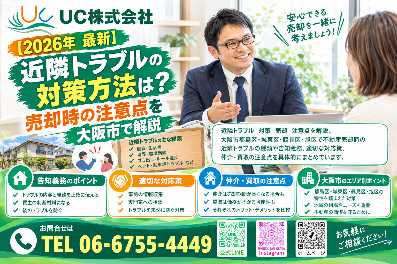 【2026年　最新】近隣トラブルの対策方法は？売却時の注意点...の画像