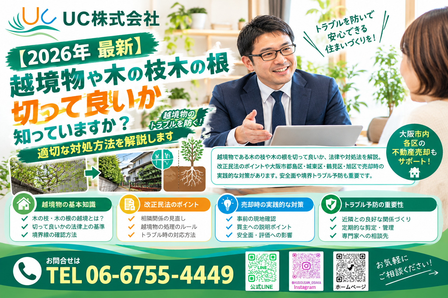 【2026年　最新】越境物や木の枝木の根切って良いか知ってい...の画像