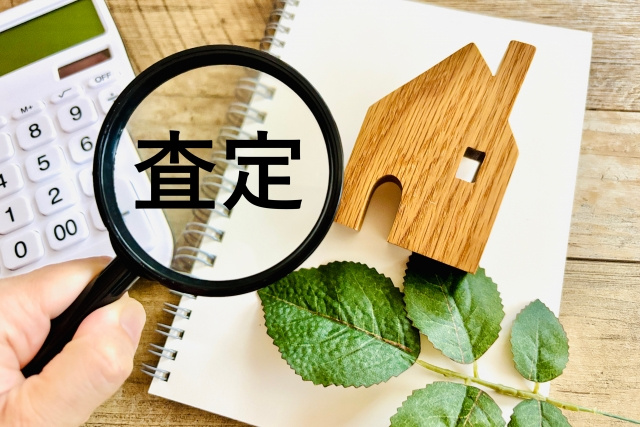 不動産の評価・査定方法と高値売却のポイントの画像