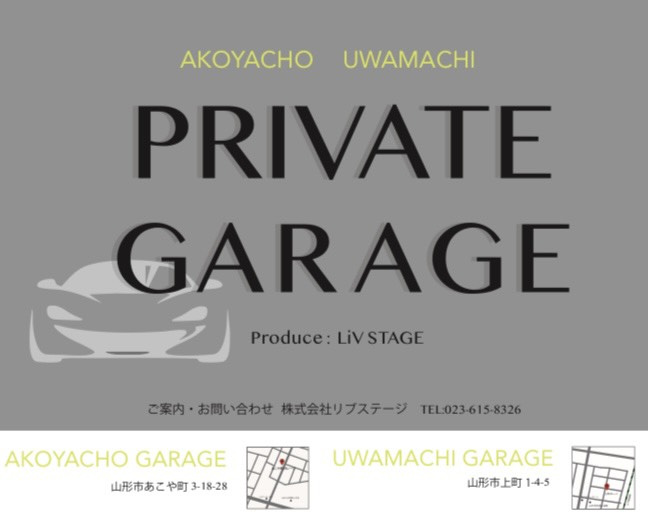 ★やまがたぐらし掲載中★ガレージ/倉庫の画像