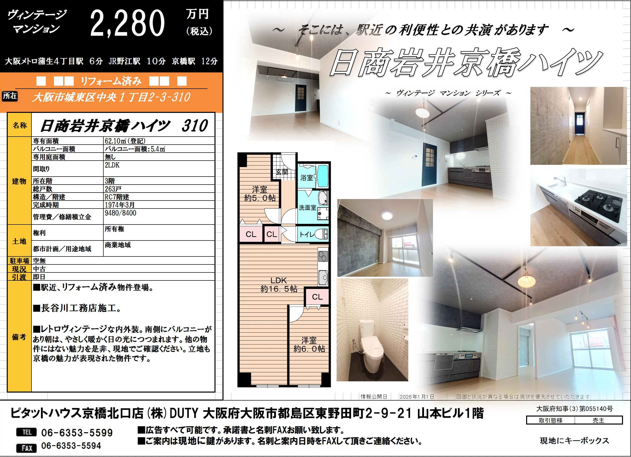 ■売買■中古マンション■日商岩井京橋ハイツ■の画像